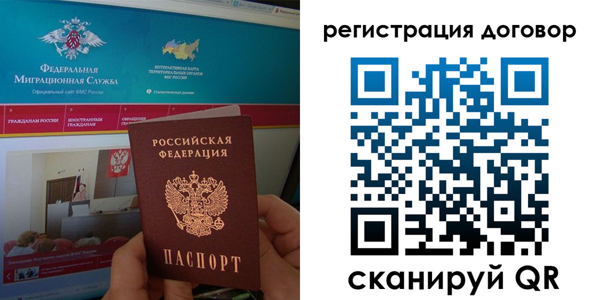 временная регистрация законно в Амурске