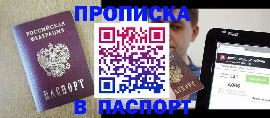 временная регистрация законно в Амурске