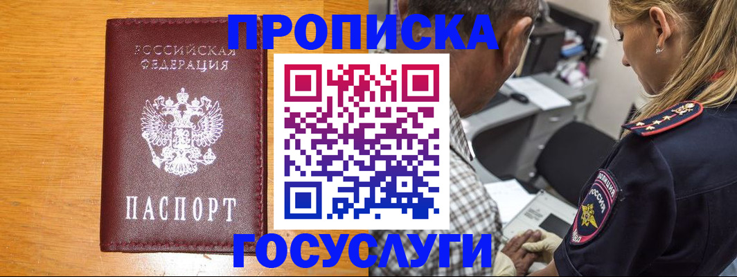 прописка штамп в Амурске