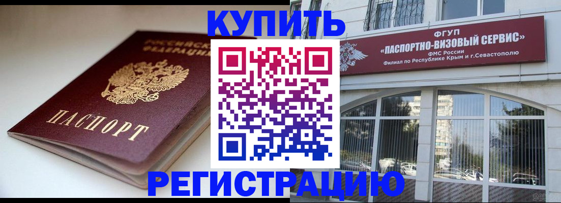 прописка от собственника в Амурске